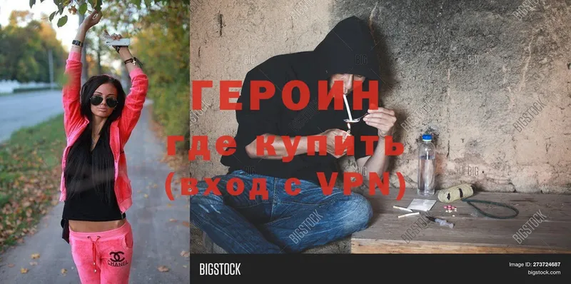 Героин Heroin  Глазов 